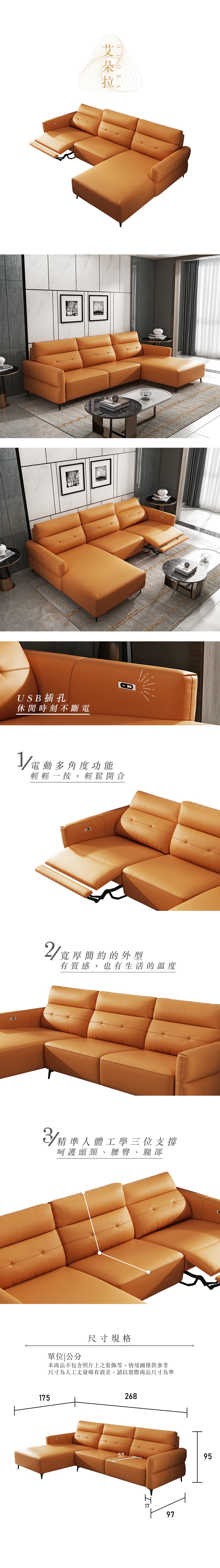 艾朵拉L型電動沙發 商品介紹圖 1