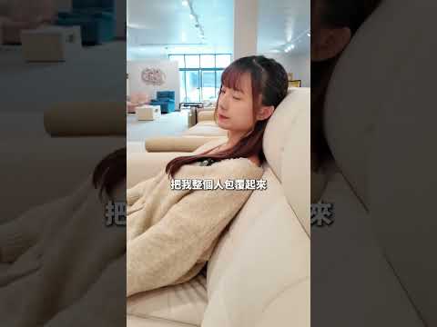 奶油可朗芙沙發｜沙發介紹影片