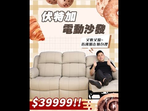 ░ 伏特加｜雙電動貓抓布沙發【舒格登電動沙發】｜2022-11-22