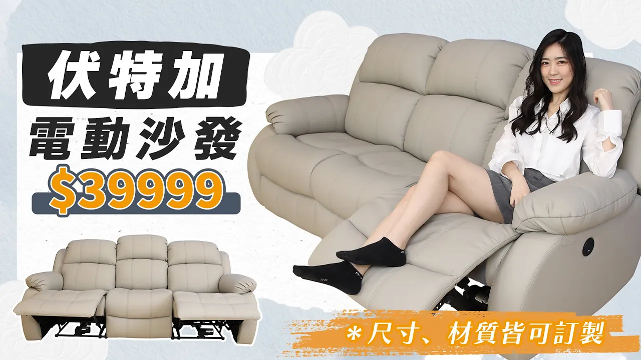 ░ 伏特加｜雙電動貓抓皮沙發【舒格登電動沙發】