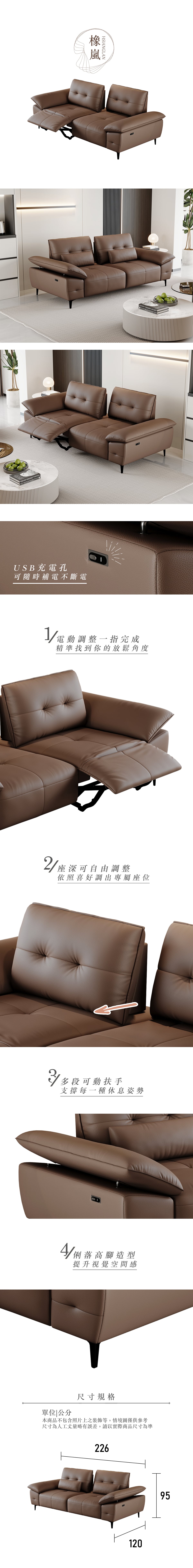 舒格登 橡嵐電動沙發 官方商品圖 1
