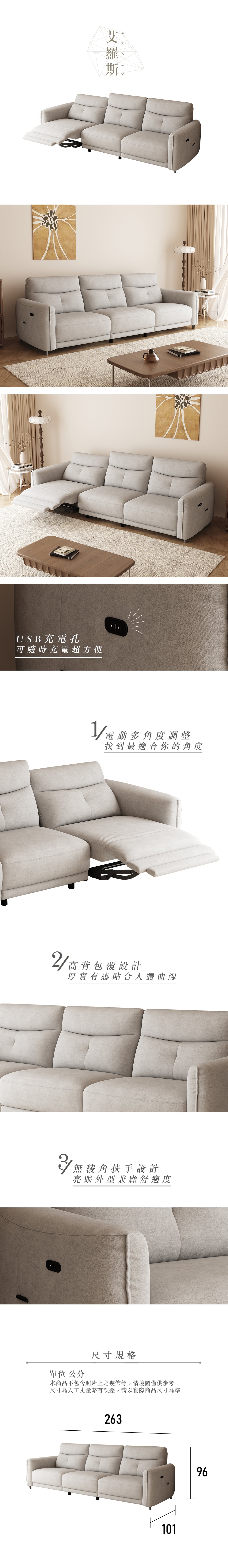 舒格登 艾羅斯三人座電動沙發 官方商品圖 1