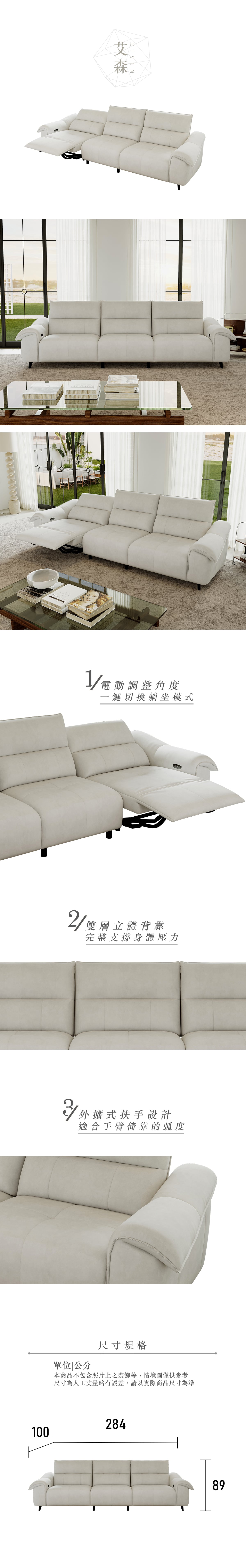 舒格登 艾森三人座電動沙發 官方商品圖 1