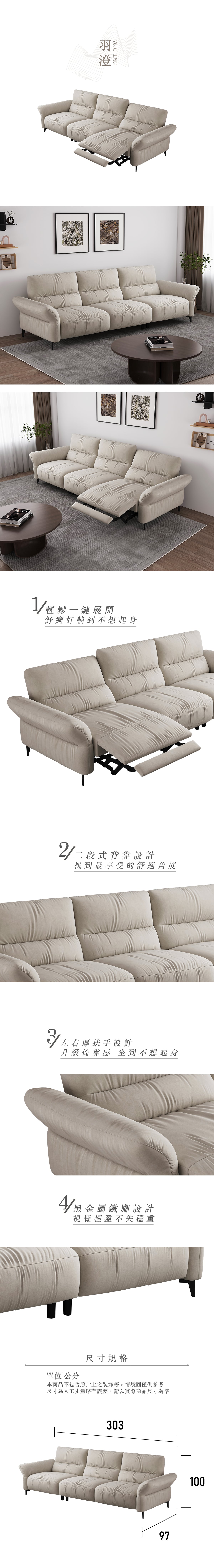 舒格登 羽澄電動沙發 官方商品圖 1