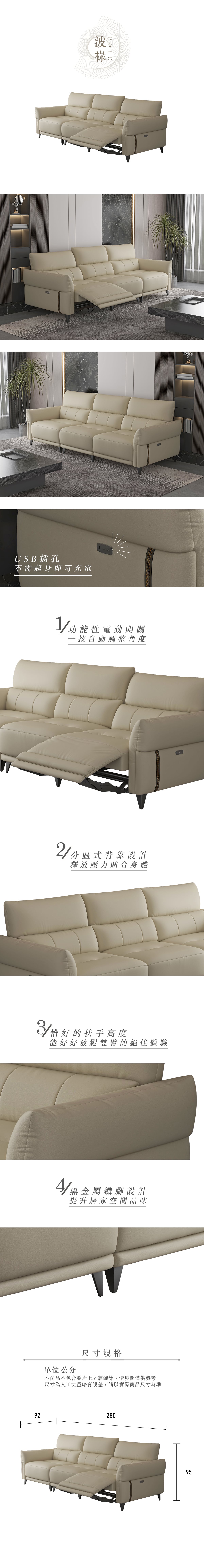 舒格登 波祿三人座電動沙發 官方商品圖 1