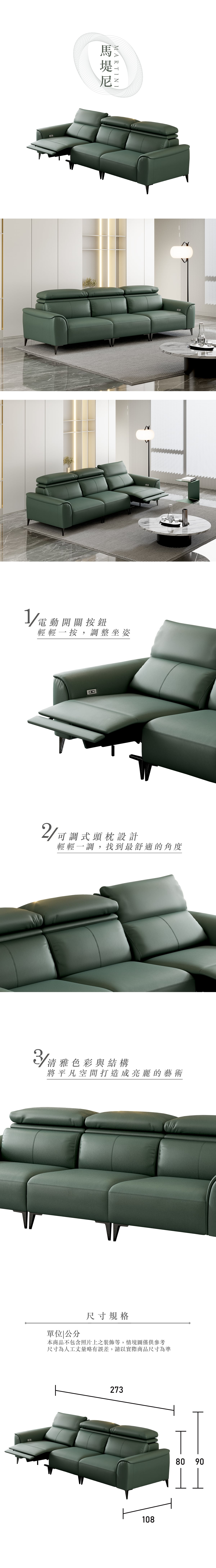 舒格登 馬堤尼三人座電動沙發 官方商品圖 1