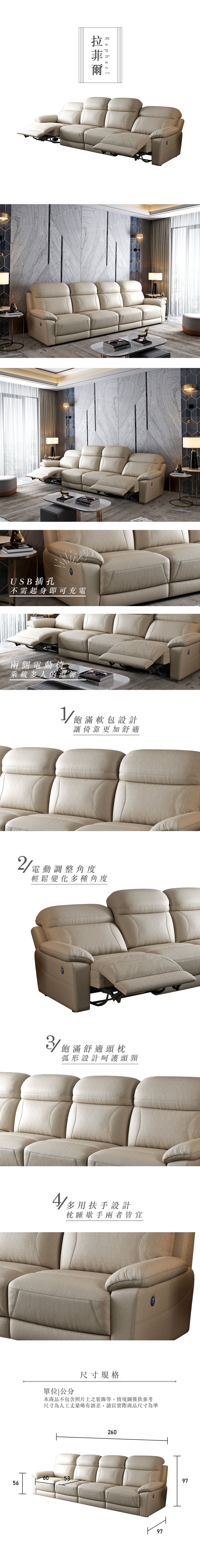 舒格登 拉菲爾四人電動沙發 官方商品圖 1