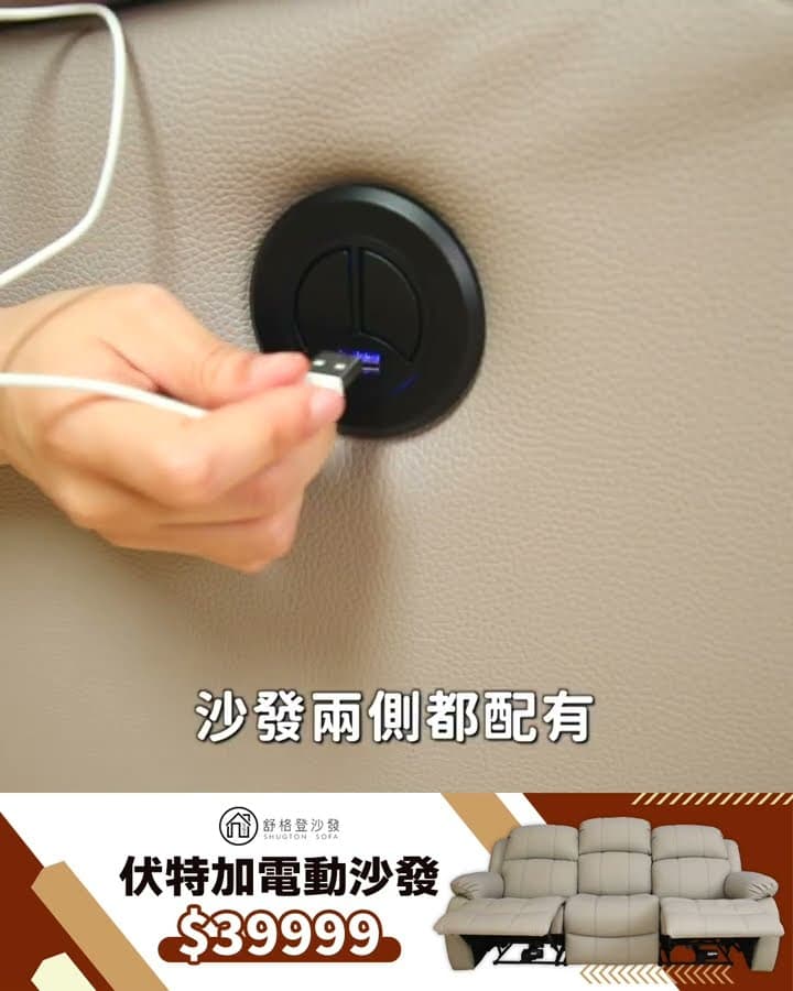 ░ 伏特加|電動沙發【舒格登電動沙發】|2023-09-25