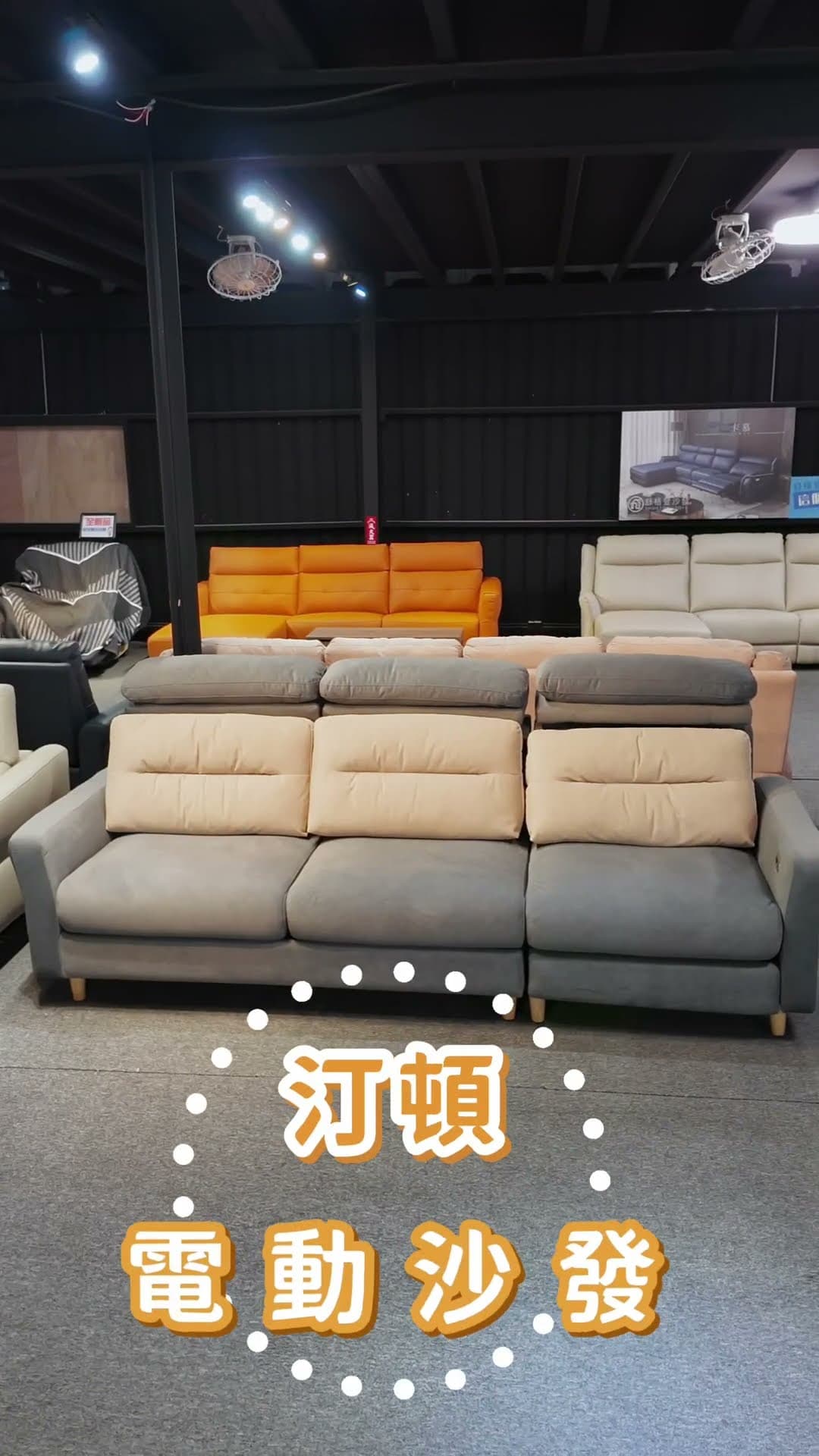 ░ 沒想到居然說我「命裡缺一套沙發」?!😱|電動沙發【舒格登電動沙發】