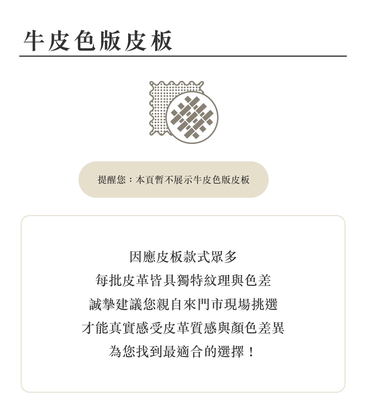厚牛皮選色說明