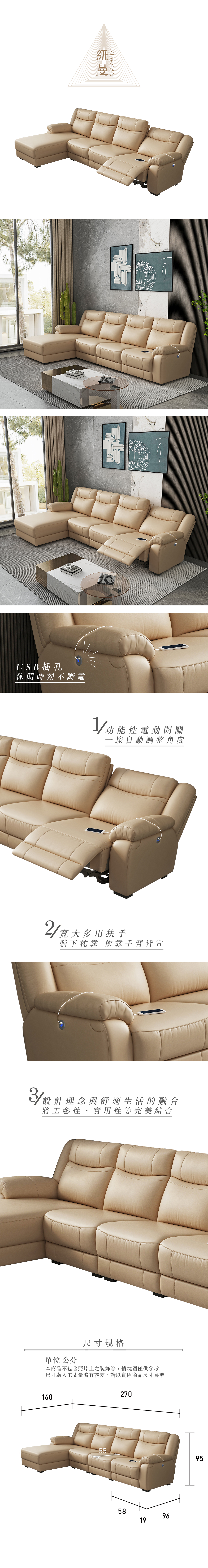 紐曼L型電動沙發 原官方商品介紹圖 1