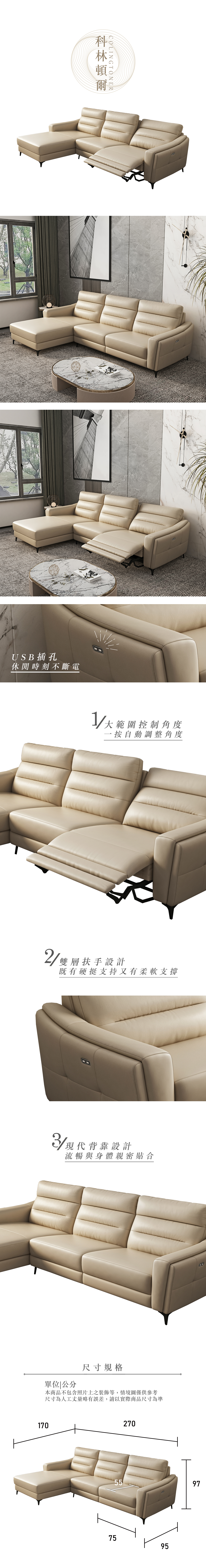 科林頓爾L型電動沙發 原官方商品介紹圖 1