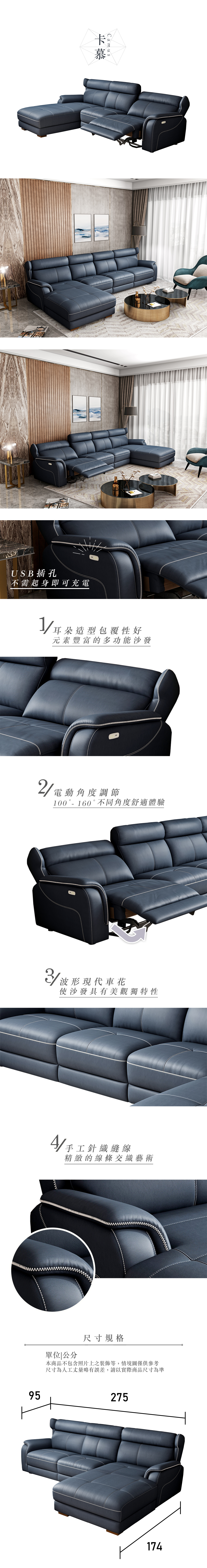 卡慕L型電動沙發 原官方商品介紹圖 1