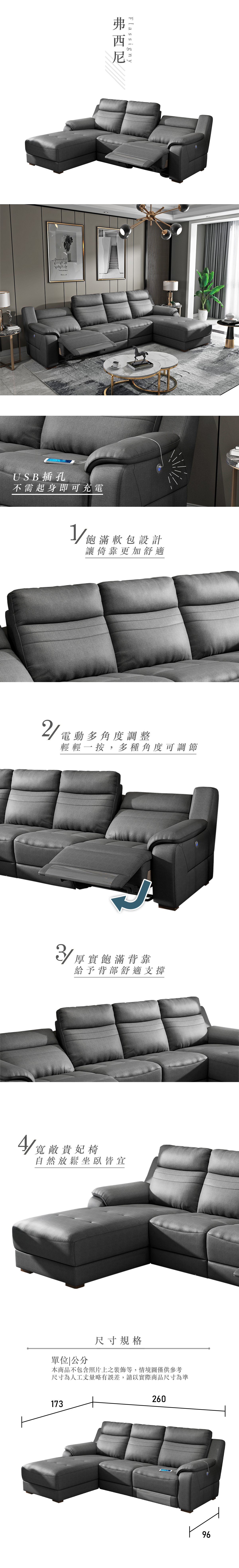 弗西尼L型電動沙發 原官方商品介紹圖 1