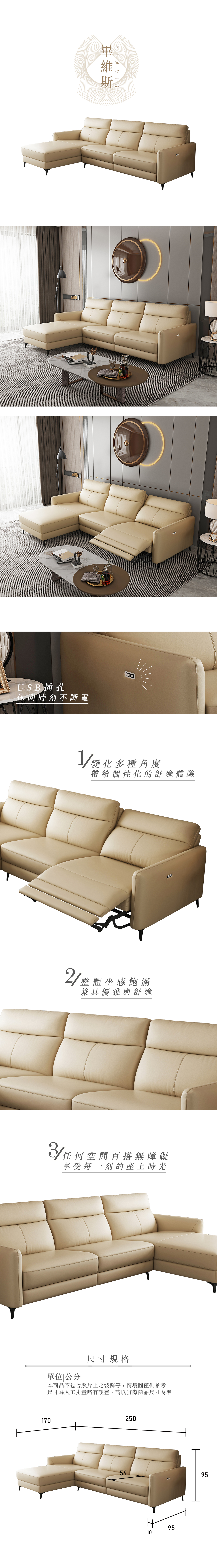 畢維斯L型電動沙發 原官方商品介紹圖 1