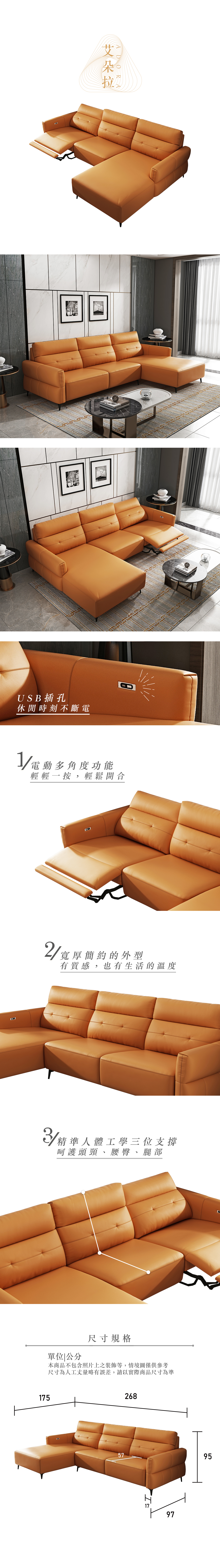 艾朵拉L型電動沙發 原官方商品介紹圖 1