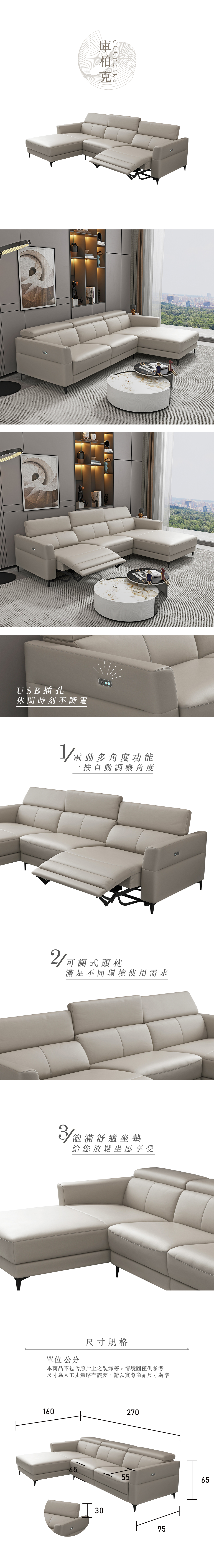 庫柏克L型電動沙發 原官方商品介紹圖 1