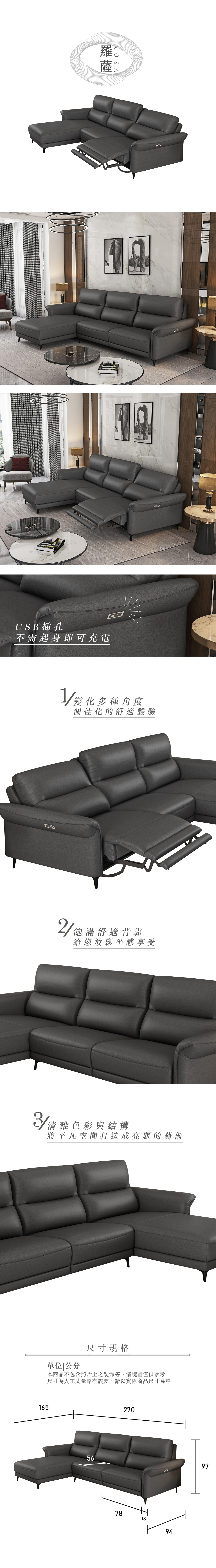 羅薩L型電動沙發 原官方商品介紹圖 1