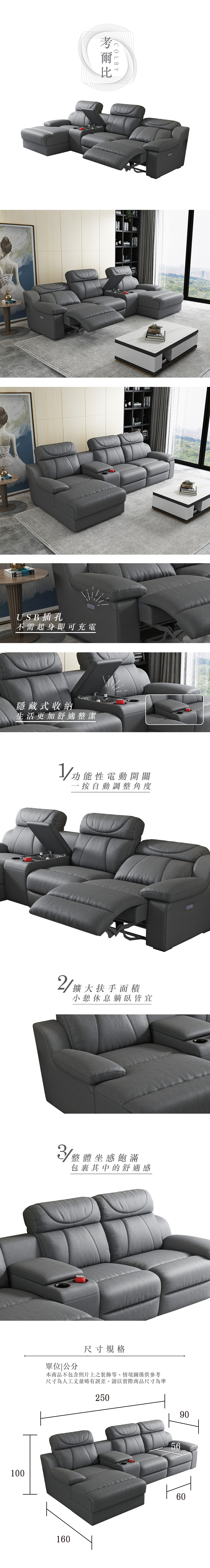 考爾比L型電動沙發 原官方商品介紹圖 1