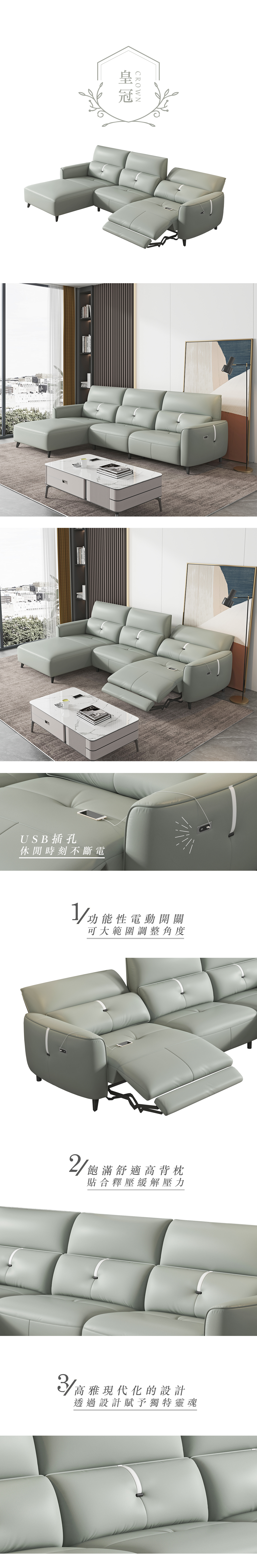 皇冠L型電動沙發 原官方商品介紹圖 1